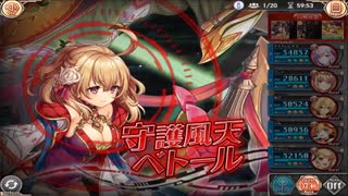 ベトール(Rag+)行動確認しつつソロ討伐【神姫プロジェクト】