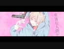 【眠歌ユメ】シェーマ【UTAU cover】