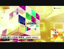 【jubeat festo】世界の果てに約束の凱歌を -jubeat edition- / かめりあ 【The 10th KAC】