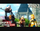 【実況】#002:ゼルダ無双 厄災の黙示録 初見実況プレイ★【ハード】