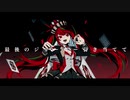 アンチジョーカー ／マイキP 【ろあくん】