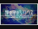 【バンドアレンジ】瞳の中のシリウス【ロキノンロック×アイマスRemix】