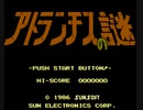 【TAS】アトランチスの謎 隠しコマンドあり 1:1.65（更新）