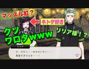 【ツイステ】ついネットスラングがでてしまうリリア【TWISTED WONDERLAND】【ツイステッドワンダーランド】