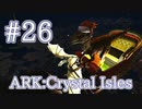 【ARK Crystal Isles】今年もラプターサンタがやってきた Winter Wonderland 5！【Part26】【実況】