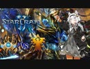 【Starcraft2】紲星あかりはワーカーを食い散らかしたい -10-【PvT】【VOICEROID実況】