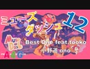 (12) Muse Dash（ミューズダッシュ）プレイ動画『Best One feat.tooko - 小野道ono』音楽アクションゲーム by A4G（アラフォーゲームス）音ゲー