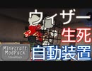 マインクラフト実況 今こそStoneBlock-020 ウィザー生死自動装置
