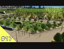 【Cities: Skylines】グリーン・パワー #17【VOICEROID実況】