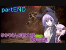 【MHW:IB】ゆかりさんの新大陸(調査)食料調達 partEND
