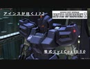 バトオペ2　アインスが往く172 墜落 5vs5  Cost550 零式