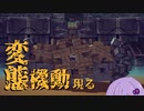 【第四回P1グランプリ　応募機体】今年こそ！人混みも楽々徹君　Ver.16 【供養祭19日Hブロック金メ鯛視点】