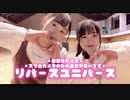 【みるく】リバースユニバース 踊ってみた 【幼馴染と一緒に】