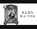 【シャドバ2pick】ロイヤルに影が差す！？　次環境の提示落ちカード総ざらい！！