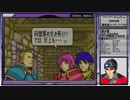【FE実況】ファイアーエムブレム 封印の剣ハードノーリセ【#電脳ケニー】Part26
