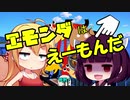 【VOICEROID車載】エモンダはえーもんだ　愛知県蒲郡ゆるポタ