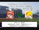 【PCFシーズン7オールスター】シンフォ天羽奏VSカゲプロモモPart2