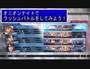 ディシディアFFNT　～オニオンナイトとラッシュバトル～