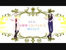 【MMDある姫】イゼ＆アナでビーバー(モデル配布終了)【MMD杯ZERO3】