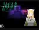本当にあった(かもしれない)怪談話【黒森町綺譚 実況プレイ】part6