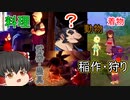 【天穂のサクナヒメ】#17 スーパー幼女がお米食べろ！【ゆっくり実況】