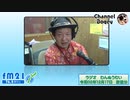 FM21　2020年12月17日　わんぬうむい　音声Ver.