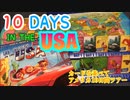 フクハナのボードゲーム紹介 No.479『10DAYS IN THE USA』