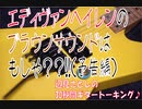 「エディヴァンヘイレンのブラウンサウンドはもしや！！？？（予告編）」　辺見さとしの3分間ギタートーキング♪