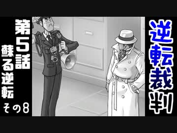 高卒、弁護士になる。 #28【逆転裁判-蘇る逆転-】