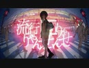 【鼻声ですが】流行りゃんせ回りゃんせ歌ってみた／まぐろみかん