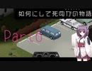 【Project Zomboid】きりたんが如何にして死ぬかの物語_Part6【東北きりたん実況】