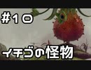 【実況】ピクミン3DXをやってみる。10日目