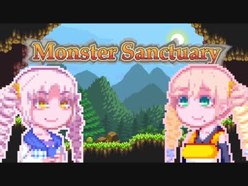 【MonsterSanctuary】もんさくそらさん#33