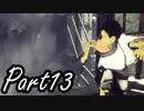 ぼやきながら冒険する『人喰いの大鷲トリコ』実況プレイ Part13