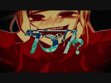 『ラブカ？』歌ってみた【ver.えむ子まる】