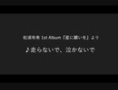 走らないで、泣かないで