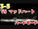 【MAD RAT DEAD】3-5 ハードモード ノーミス オールジャスト S+【プレイ動画】
