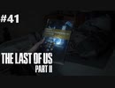 【実況】復讐者になるゲーム【The Last of Us Part II】Part41
