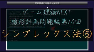 ゲーム理論NEXT 線形計画問題第10回 -シンプレックス法5 人工変数続き-