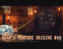 【ゆっくり実況】スイーツ系饅頭の「Adam's Venture Origins」 #14【謎解き】