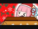 こたつのサンタさん 【VOICEROID劇場】