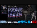 【祝HDリマスター】投資に失敗した男の真・女神転生ⅢNOCTURNEマニアクス(HARD)#42