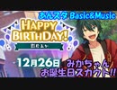 【あんスタガチャ】みかちゃん誕生日スカウト!!