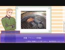 【APヘタリアインセイン】GM日PL悪友で「ウエシマ同盟」（おまけ）