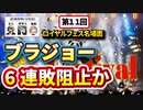 【オンラインカジノ/オンカジ】【ロイヤルパンダ】第１１回カジノ対決！！ダイジェスト