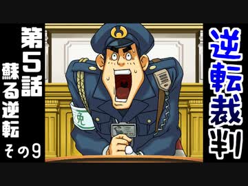 高卒、弁護士になる。 #29【逆転裁判-蘇る逆転-】