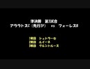 アークザラッドモンスターゲームワールドカップ　part26（解説無版）　準決勝　第一試合