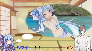【VOICEROID劇場】あおタカの日常＃６　あったかい冬？