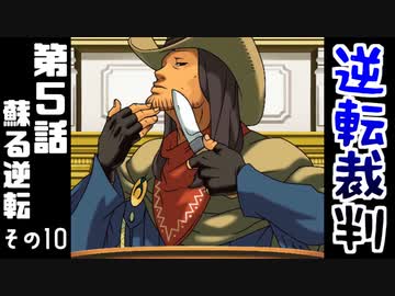 高卒、弁護士になる。 #30【逆転裁判-蘇る逆転-】