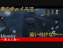 【実況】実力の衰えが出始めてる気がする【IdentityVのとある試合をpickupしてみた】#25